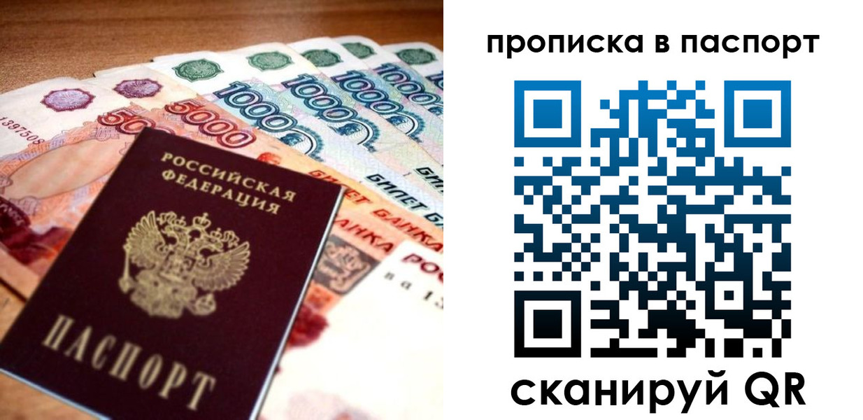 прописка от собственника в Иркутске