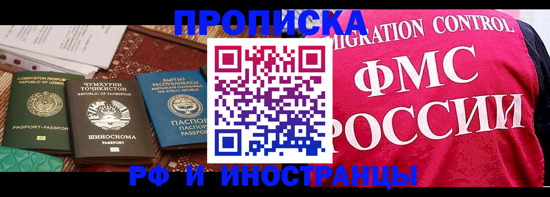 прописка законно в Иркутске