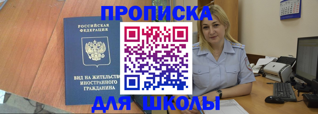 прописка иностранных граждан в Иркутске