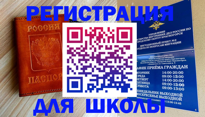 временная регистрация поиск в Иркутске