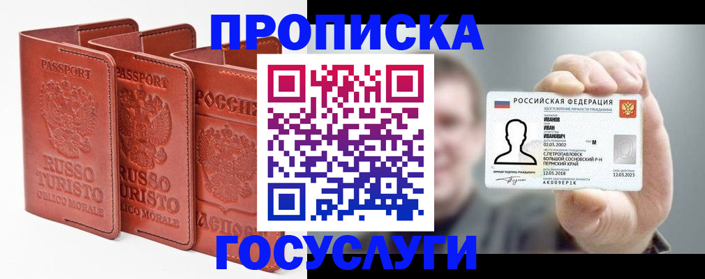 временная регистрация госуслуги в Иркутске
