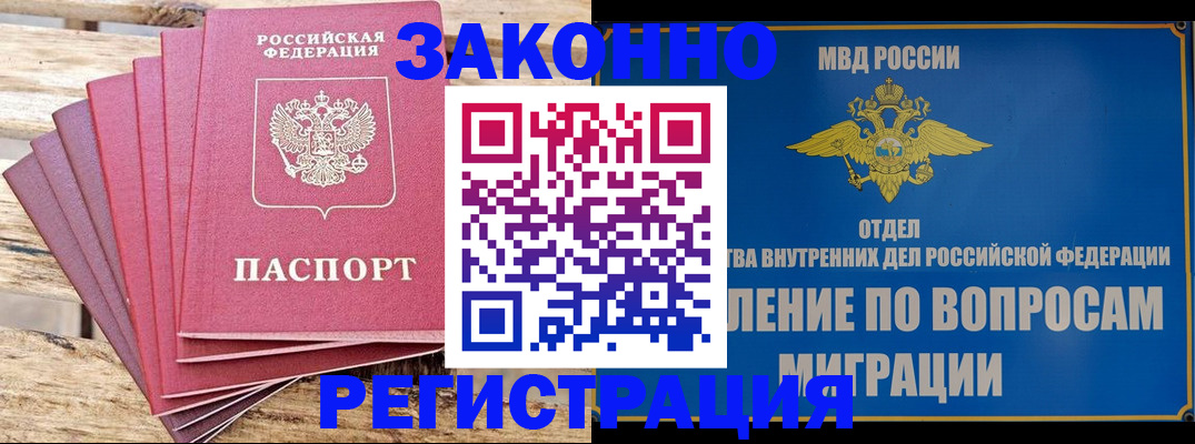 прописка регистрация в Иркутске