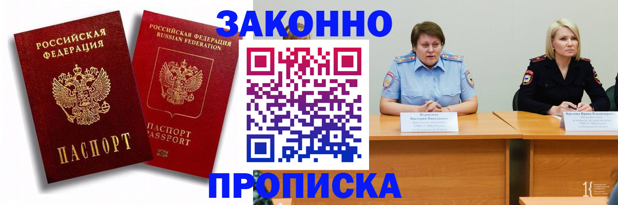 прописка для кредита в Иркутске