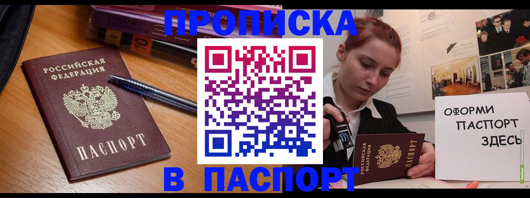 прописка ребенка в Иркутске